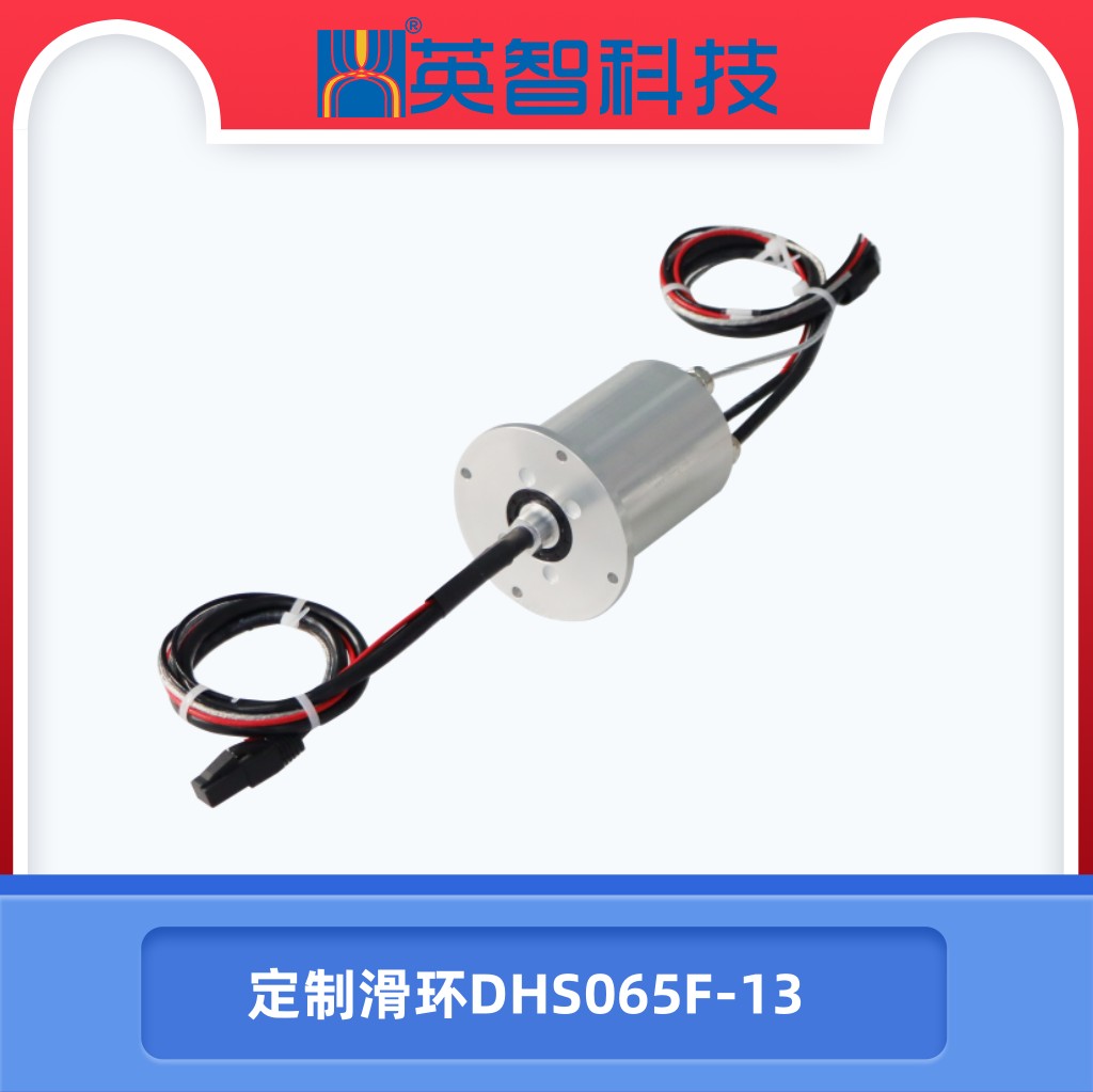 DHS065F-13定制滑環(huán).jpg